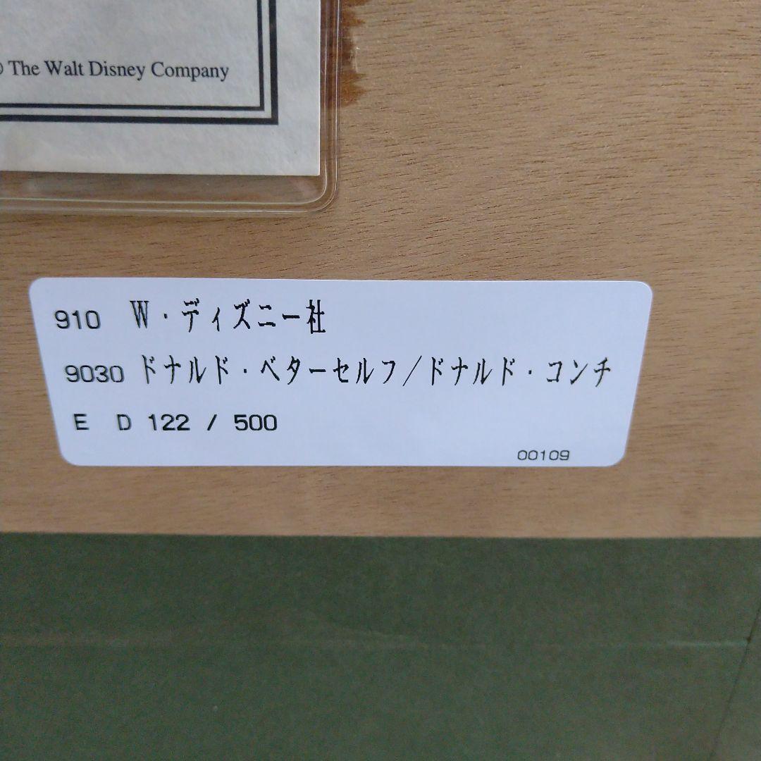 ドナルド　セル画　500枚限定