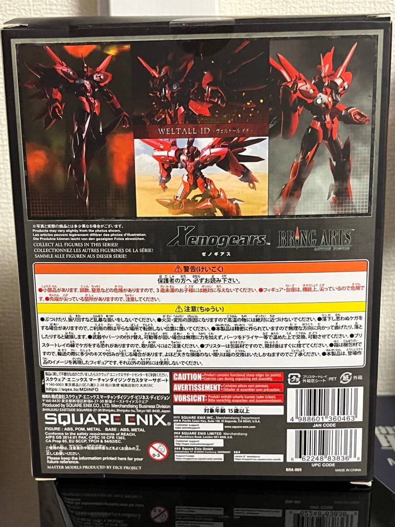 BRING ARTS ゼノギアス ヴェルトール イド/Weltall-ID