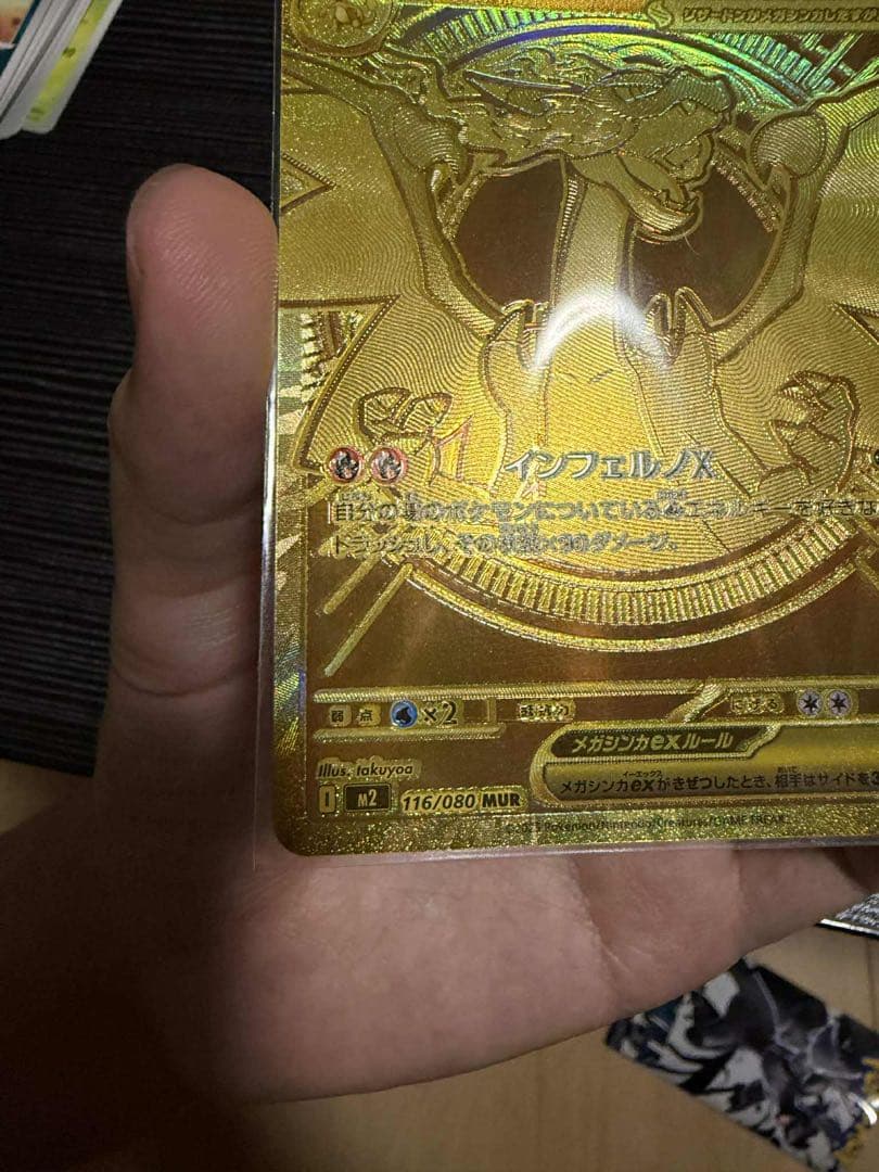 【美品】ポケモンカード メガリザードンX ex MUR インフェルノX