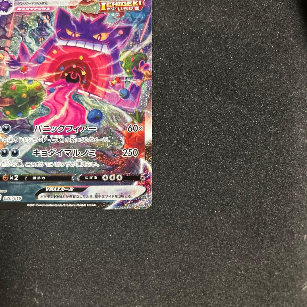 ゲンガーVMAX SGG ハイクラスデッキ ゲンガーVMAX 020/019