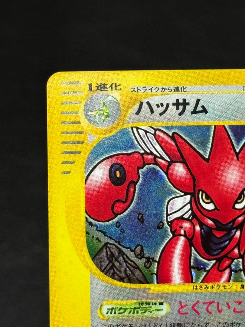 ハッサム ★ 拡張パック第3弾 海からの風 カードe 075/087