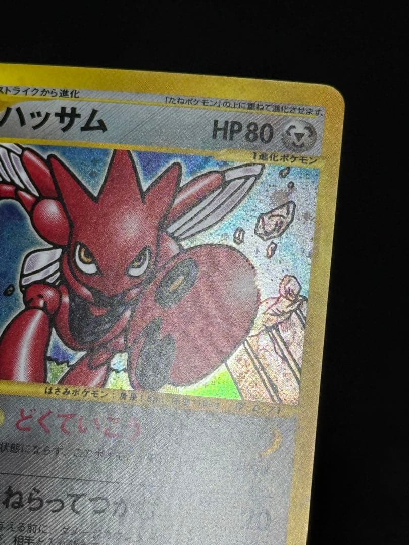 ハッサム ★ 拡張パック第3弾 海からの風 カードe 075/087