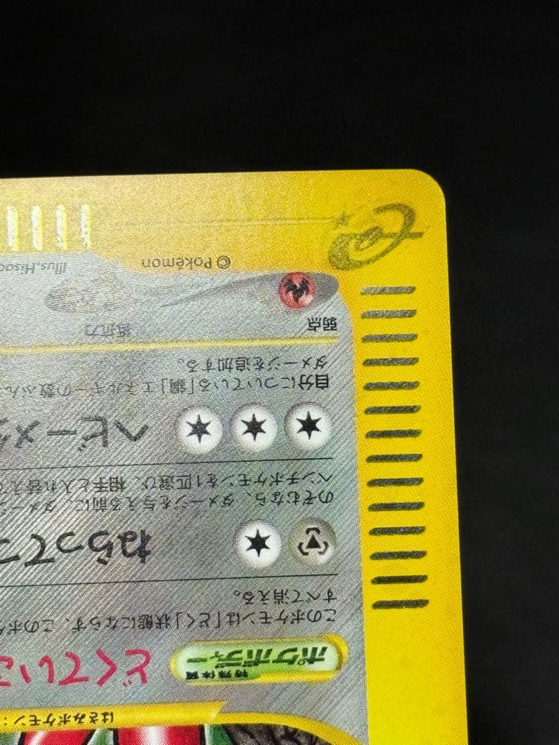 ハッサム ★ 拡張パック第3弾 海からの風 カードe 075/087