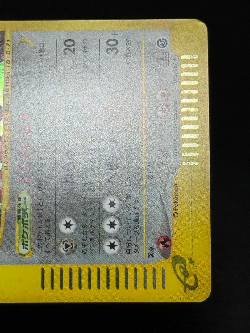 ハッサム ★ 拡張パック第3弾 海からの風 カードe 075/087