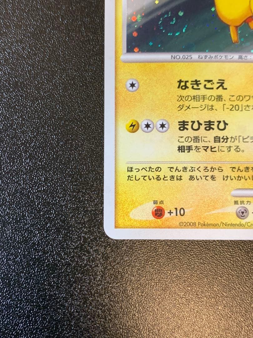 ピカチュウ LV.18 113/DP-P うずまきホロ