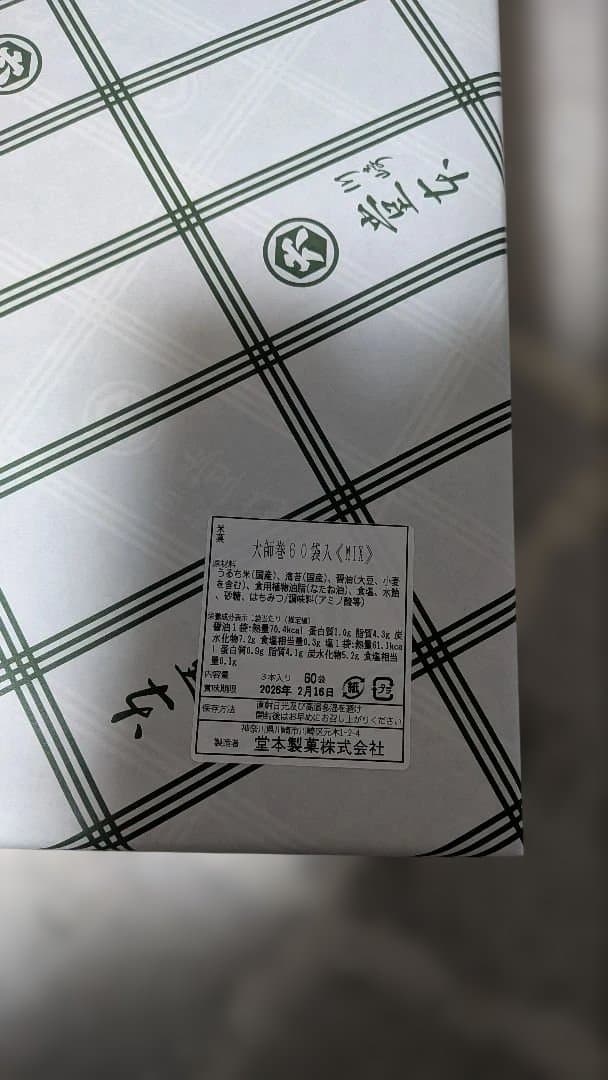 川崎名物 大師巻贈答用　60個入り