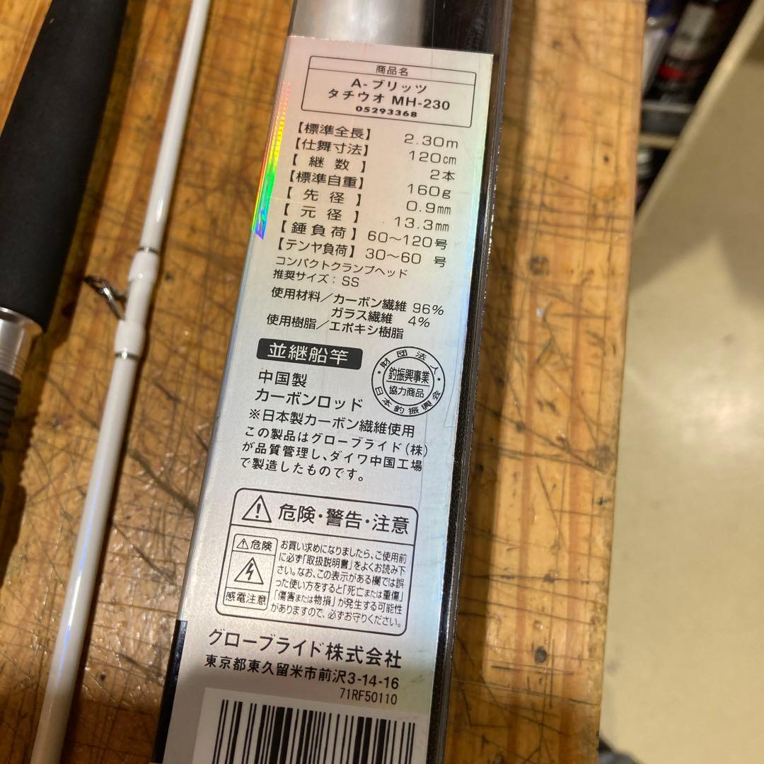 ダイワ　A-ブリッツ　MH-230