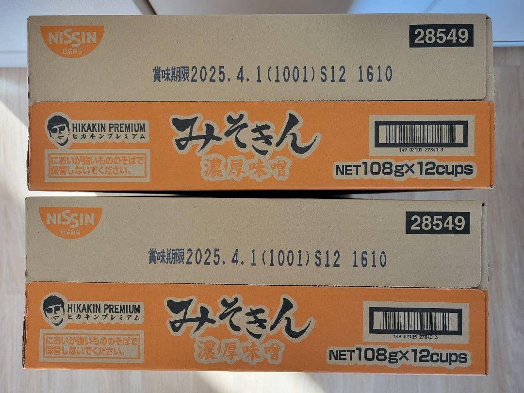みそきん2箱