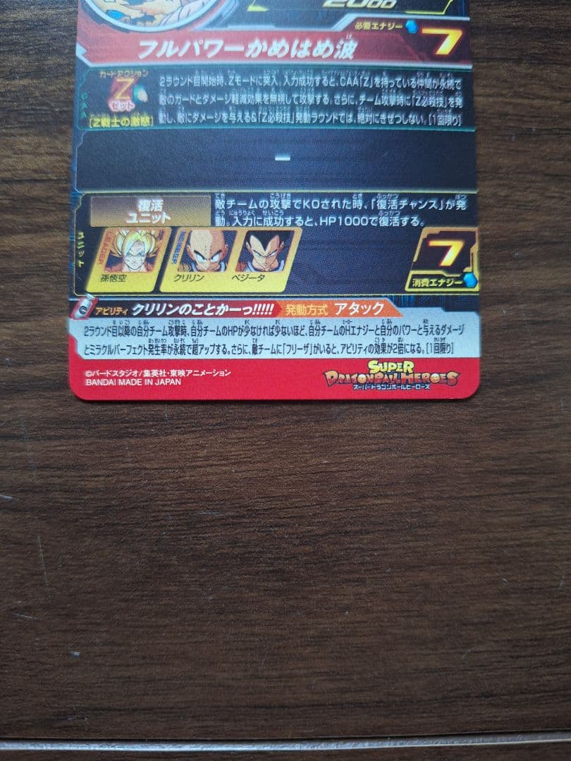 ドラゴンボールヒーローズ mm3-014 da 孫悟空 クリリンのことかーっ!!