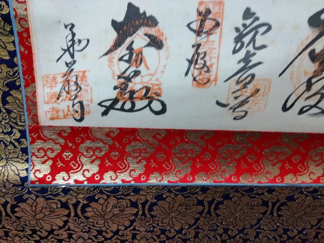 西国三十三ケ所御朱印掛け軸