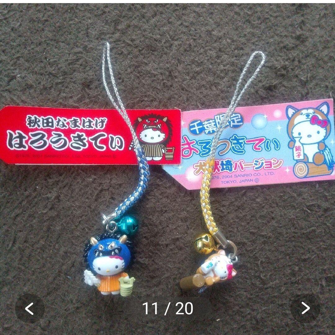 おまけ付き！【26個/中古】ご当地キティ 値付け・まとめセット 限定・廃盤