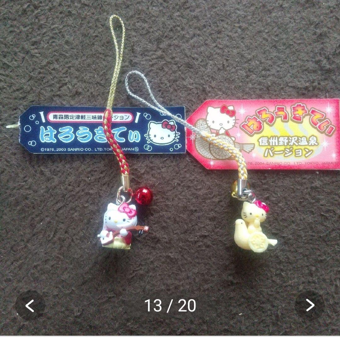 おまけ付き！【26個/中古】ご当地キティ 値付け・まとめセット 限定・廃盤