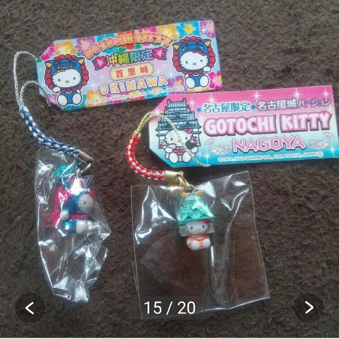 おまけ付き！【26個/中古】ご当地キティ 値付け・まとめセット 限定・廃盤