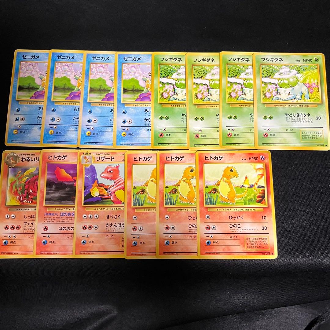 状態良好 14枚まとめ売り　御三家　ヒトカゲ、ゼニガメ、フシギダネ　旧裏