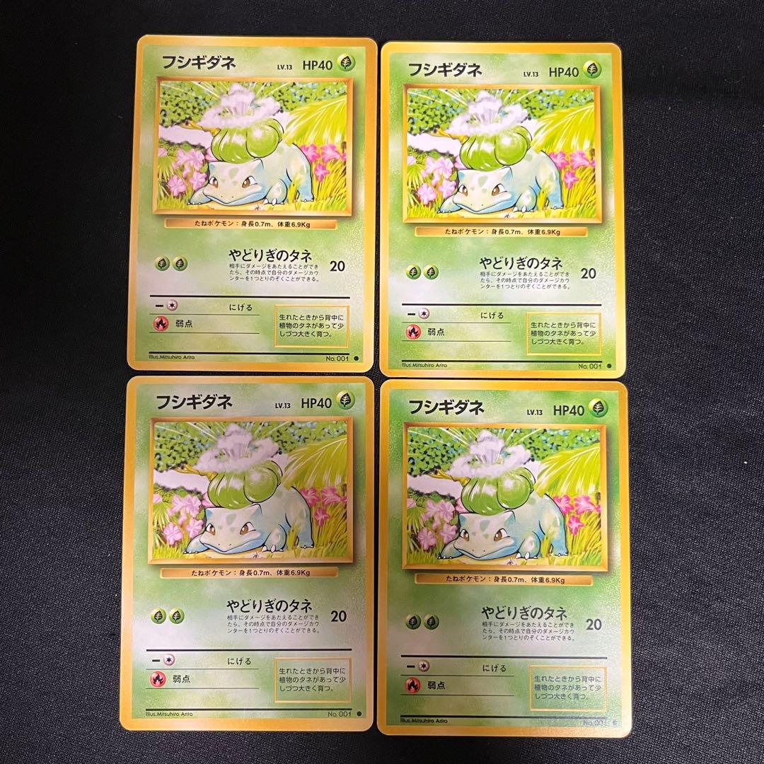 状態良好 14枚まとめ売り　御三家　ヒトカゲ、ゼニガメ、フシギダネ　旧裏