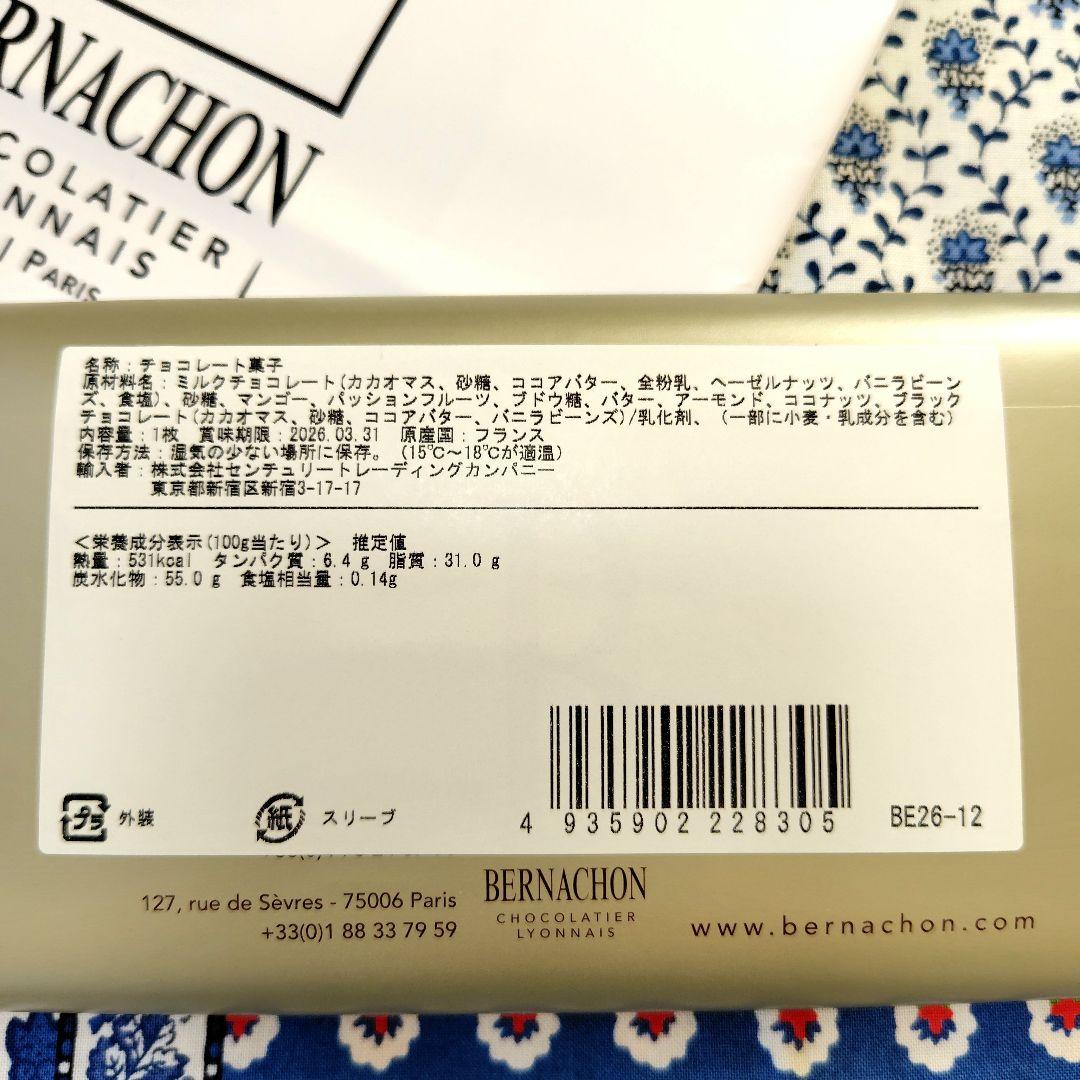 エキゾチックキャラメル ベルナシオン サロンデュショコラ