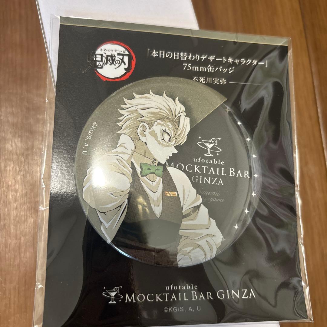鬼滅の刃 ufotable モクテルバー 缶バッジ 不死川実弥　箔押しポスター