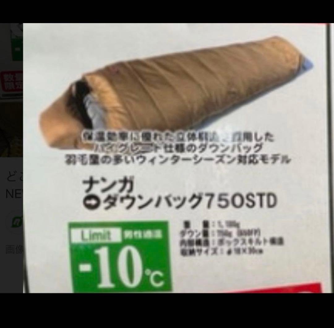 WILD-1別注 ナンガ　 750 ダウンシュラフ