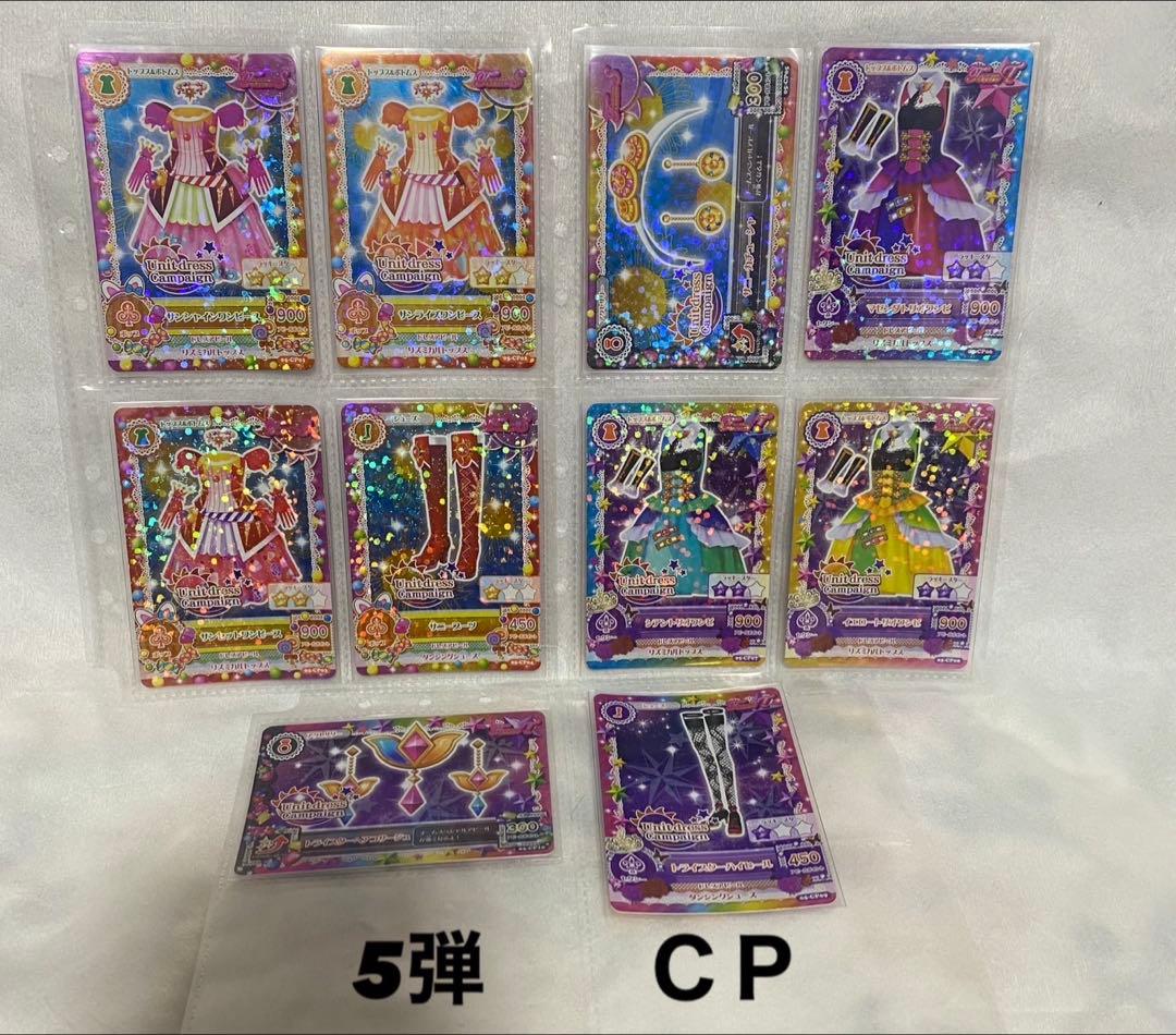 アイカツ2013年 1弾～6弾 フル オーロラキス 天の川 ゴスマジック スター