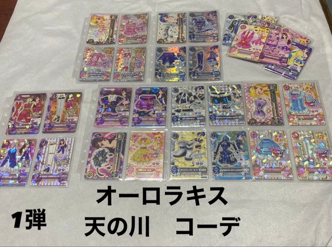 アイカツ2013年 1弾～6弾 フル オーロラキス 天の川 ゴスマジック スター