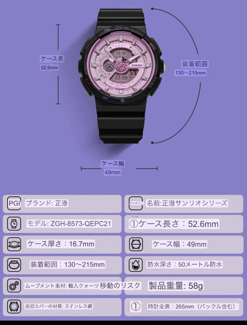 クロミちゃん サンリオ Gショック風 腕時計 限定 海外 コラボ