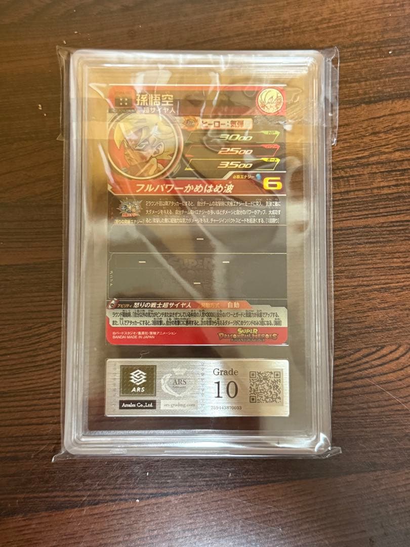 孫悟空 スーパードラゴンボールヒーローズ プレミアムUR PSA鑑定１０