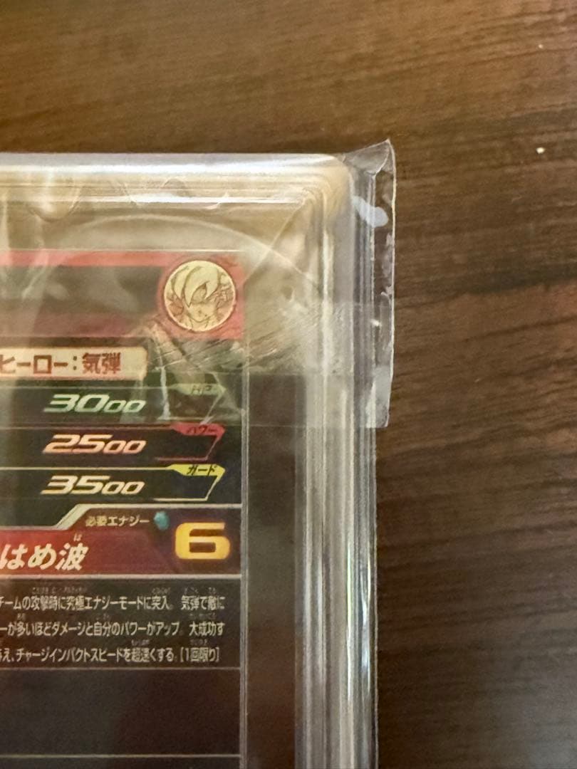 孫悟空 スーパードラゴンボールヒーローズ プレミアムUR PSA鑑定１０