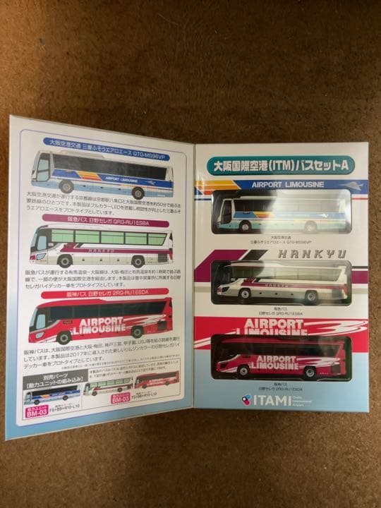 バスコレクション（大阪国際空港、関西国際空港）６台