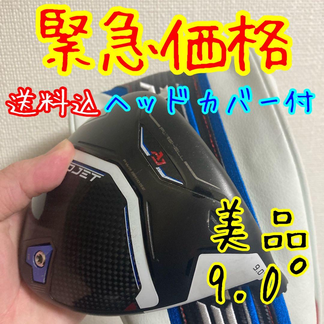 ドライバー　エアロジェット　9.0° コブラ　ヘッドカバー付　クラブ　ヘッド