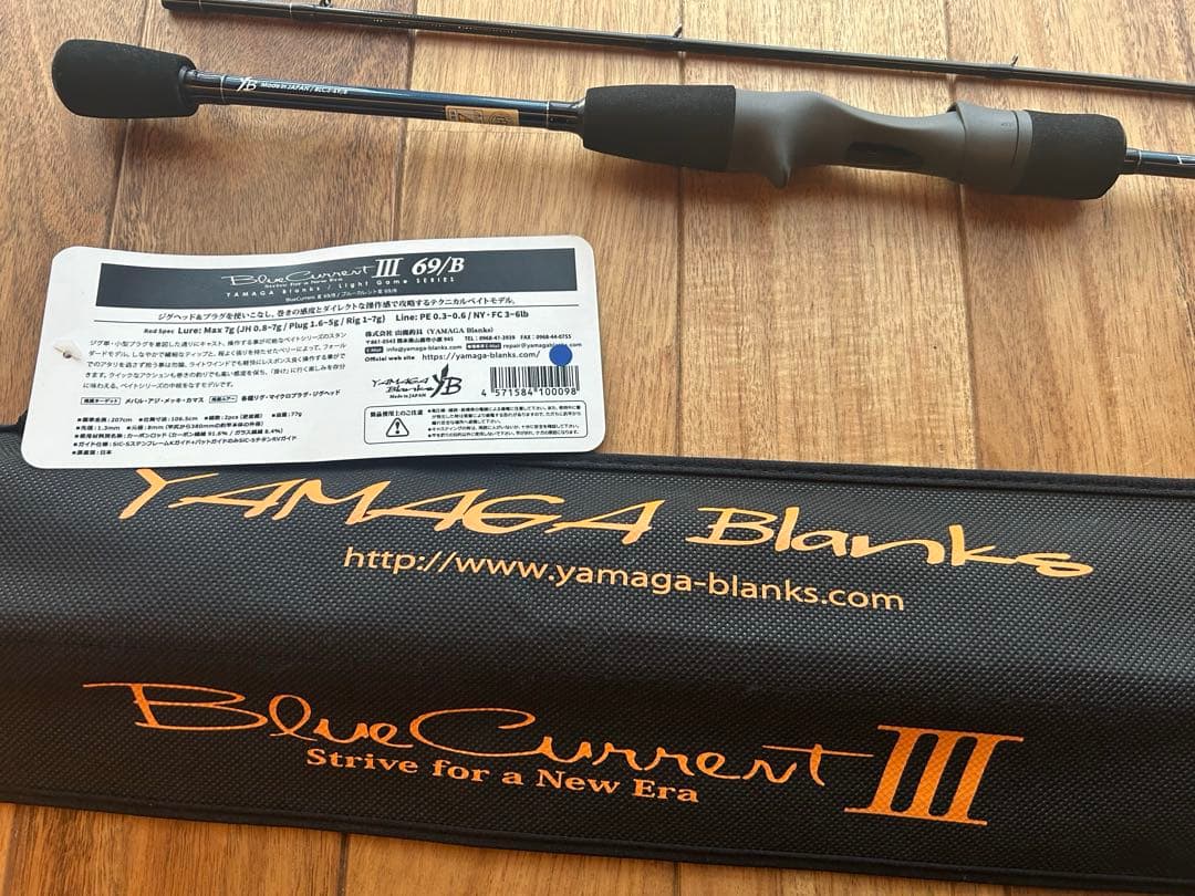 ヤマガブランクス ブルーカレントIII 69/B新品未使用品