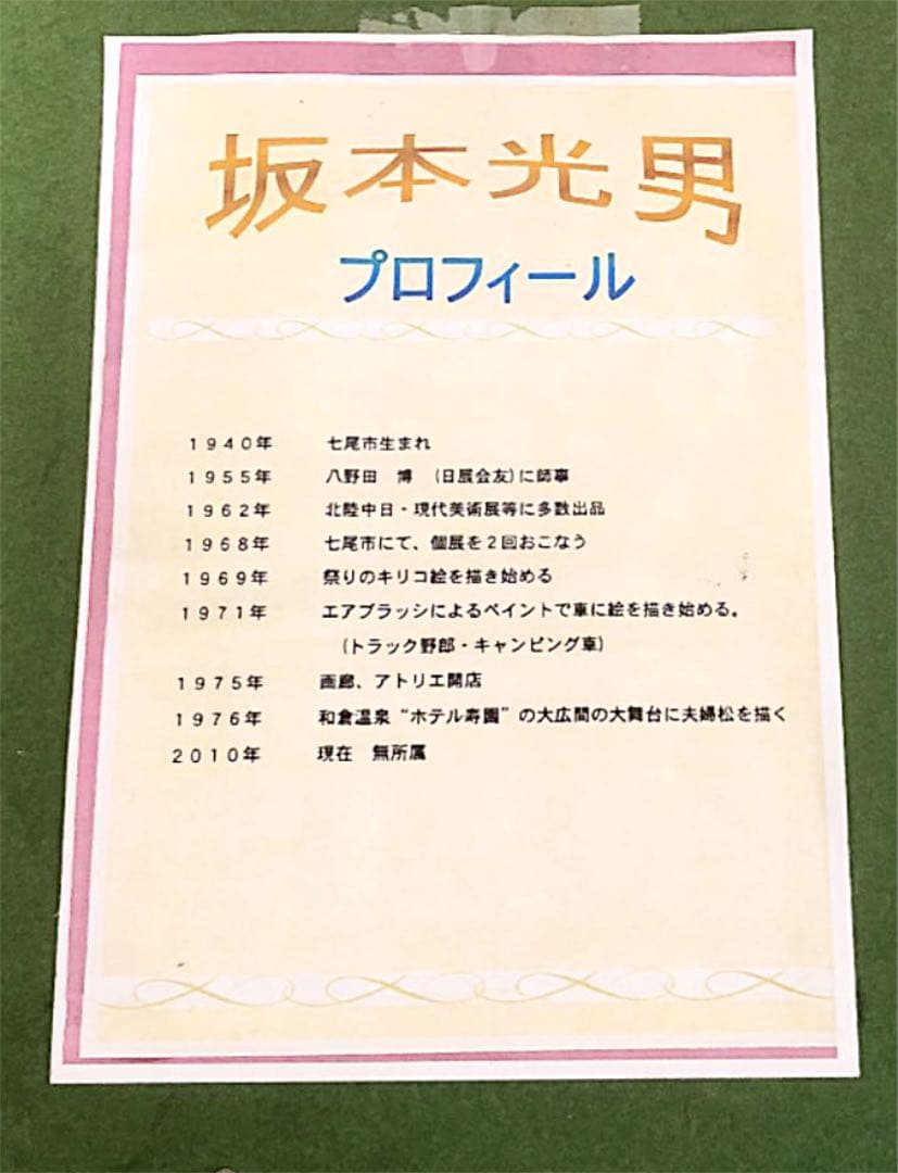 港の風景画　油絵 肉筆　坂本 光男画　 サイン入り