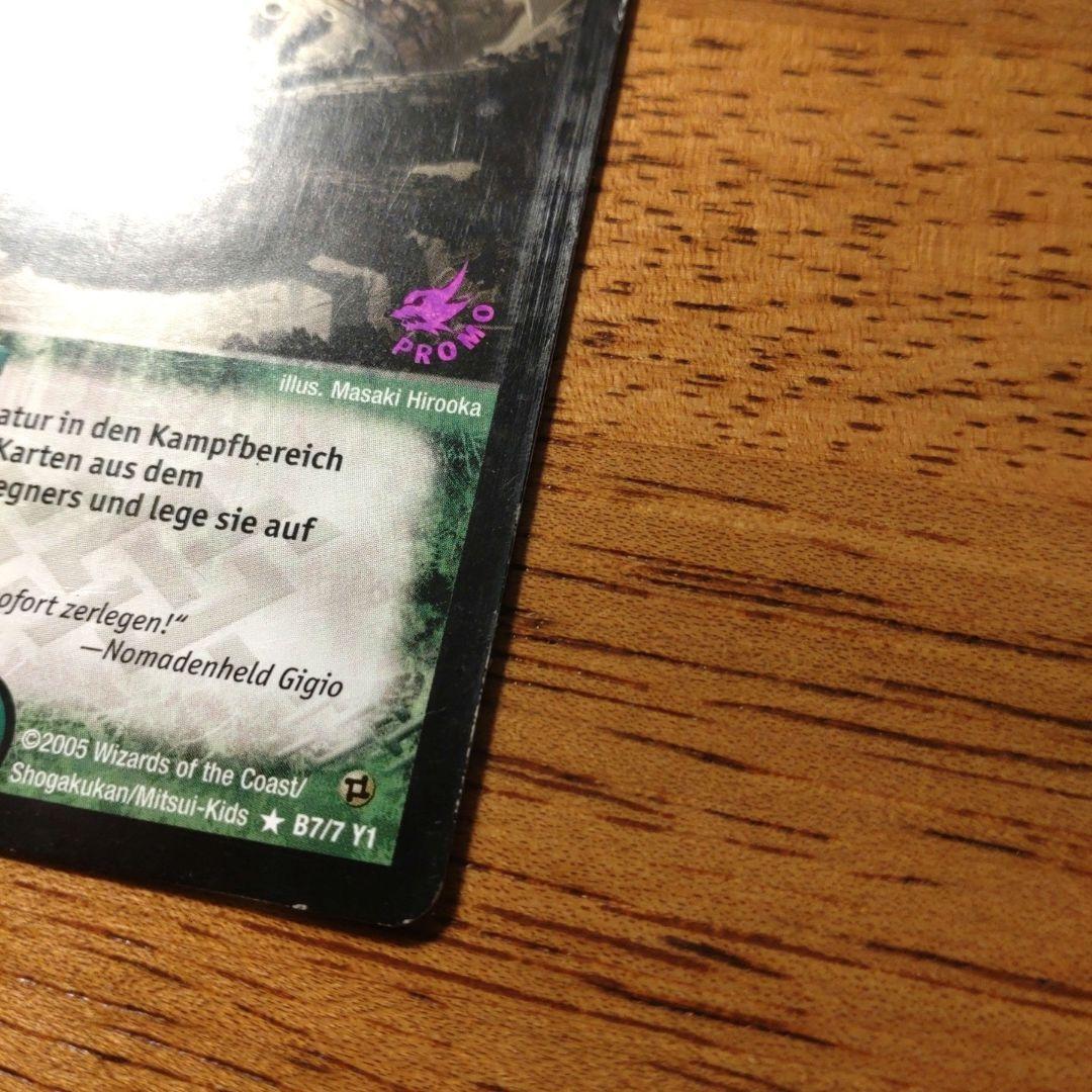 デュエマクラシック　ドイツ語版　シェル・フォートレス　バーガーキングプロモ