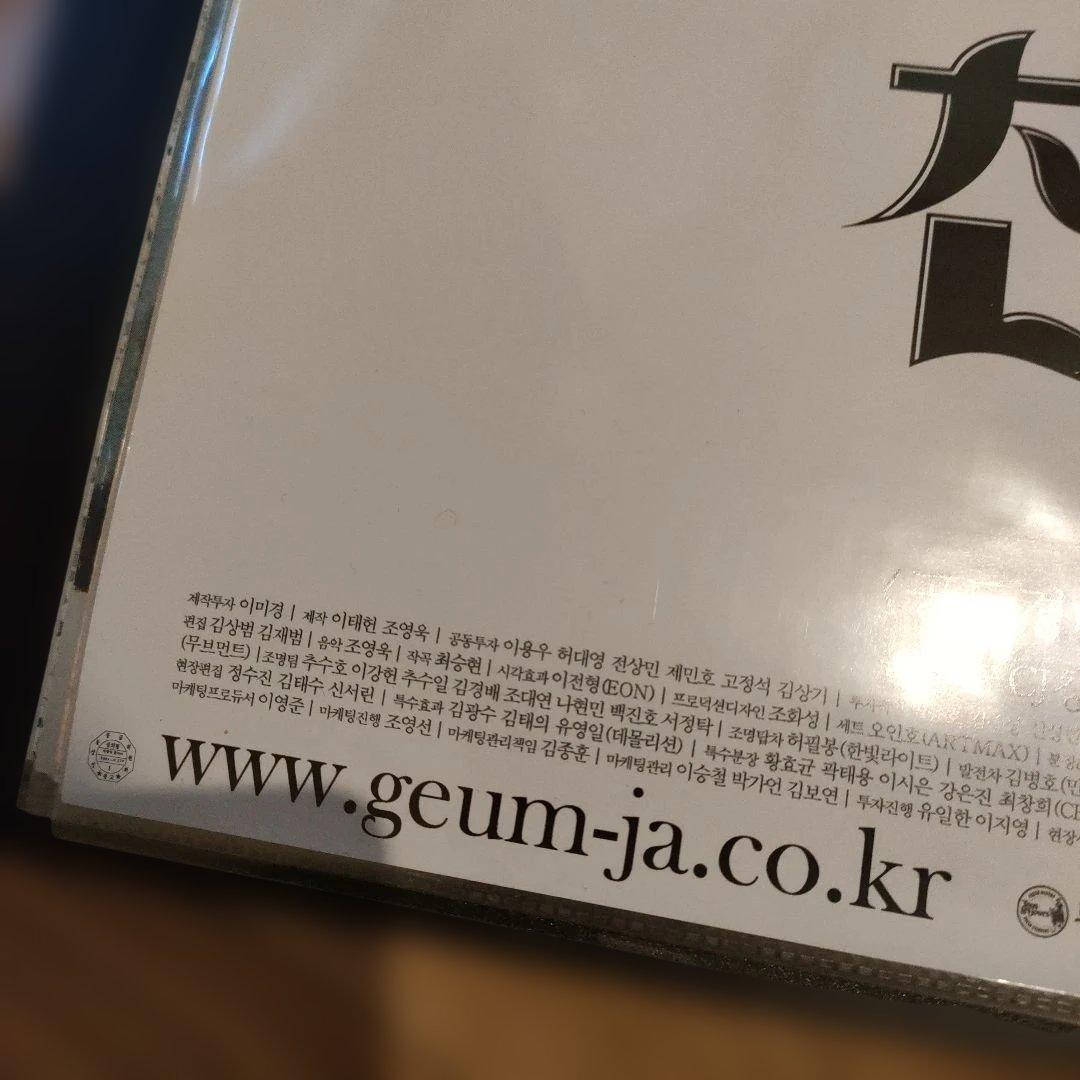 「親切なクムジャさん」 韓国版オリジナルポスター