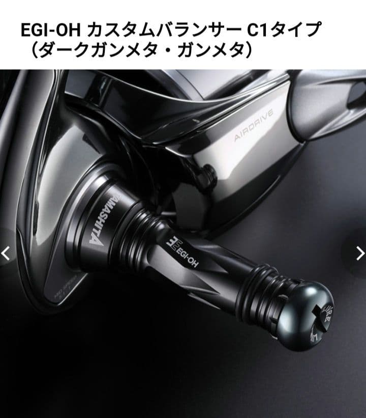 ヤマシタエギ王EGI-OH カスタムバランサーC1タイプ 　ダークガンメ