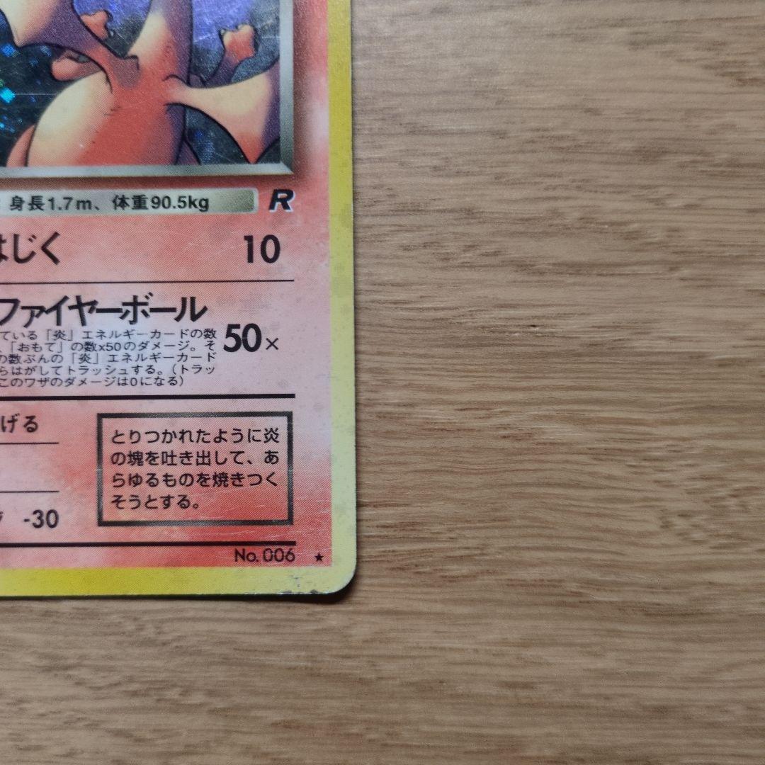 旧裏ポケカ　わるいリザードン　十字ホロ