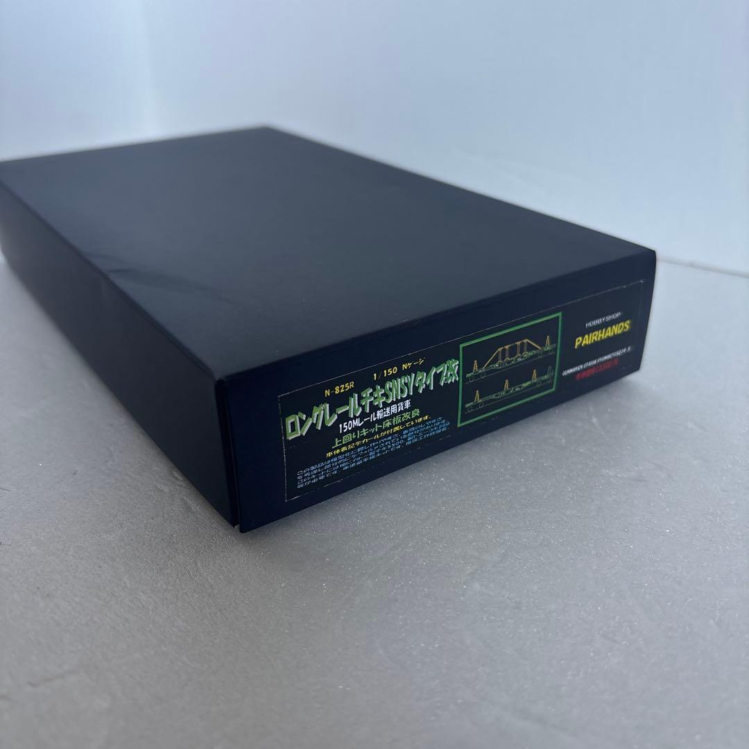 ロンチキ　ペアーハンズ　SNSYタイプ改