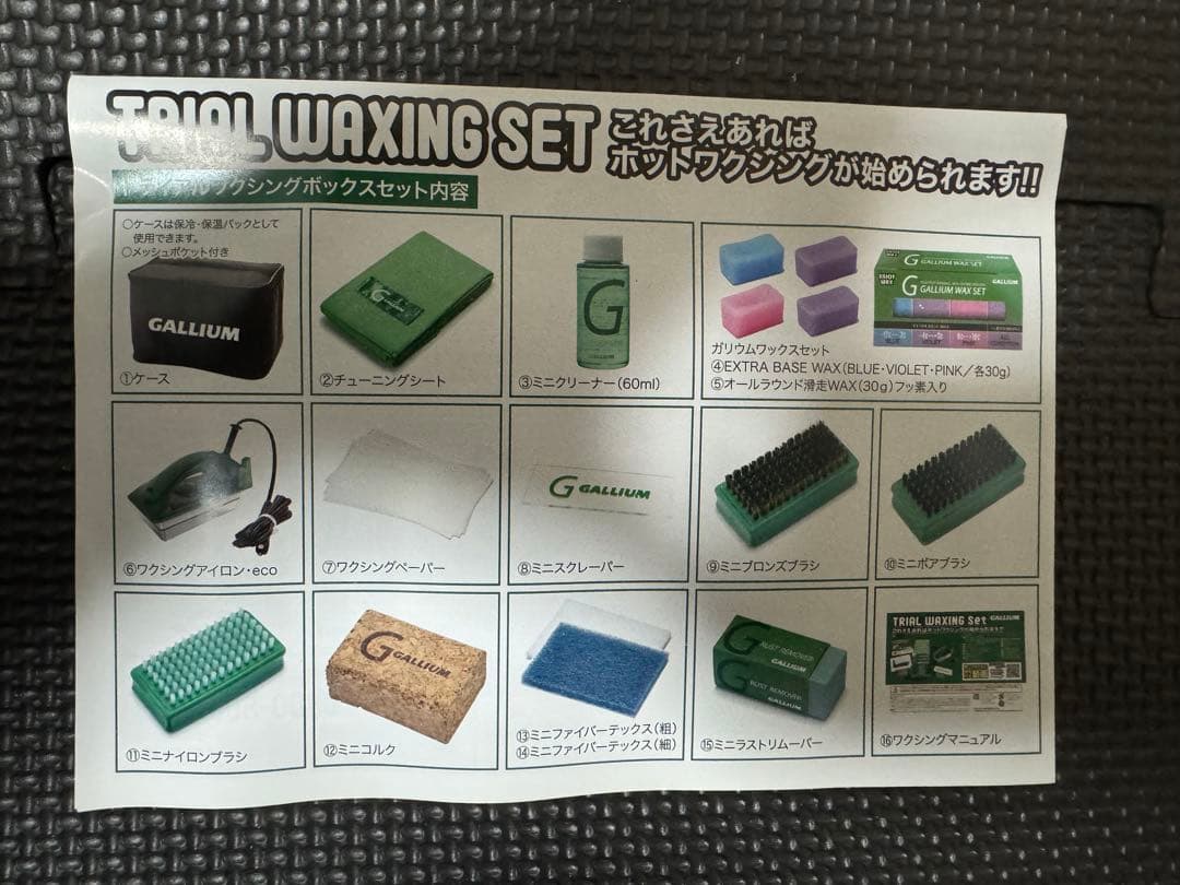 GALLIUM ホットワックスセット