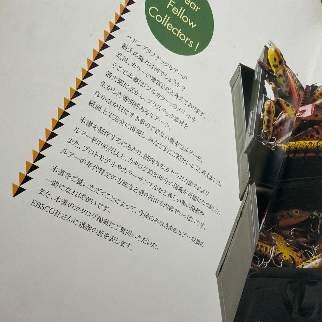 激レアルアー掲載！ ヘドン プラスチックス コレクティブルス　本　カタログ