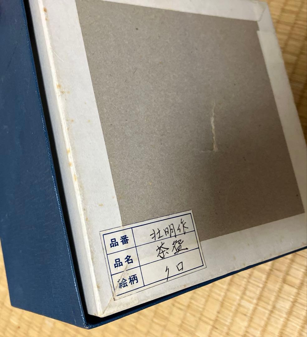 【未使用】香野壮明 黒茶碗 黒楽 茶道具