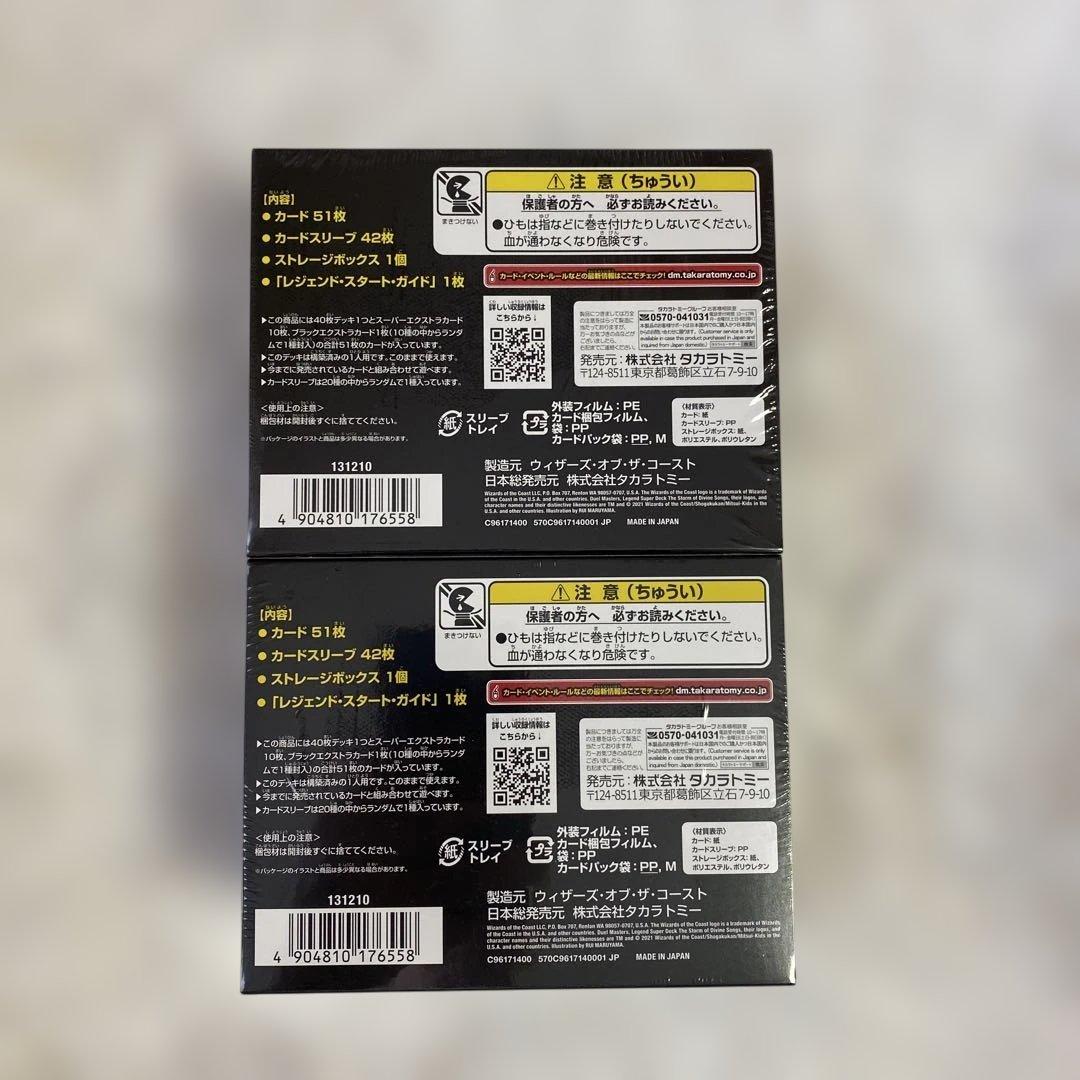 デュエル・マスターズTCG DMBD-18 レジェンドスーパーデッキ 神歌繚嵐