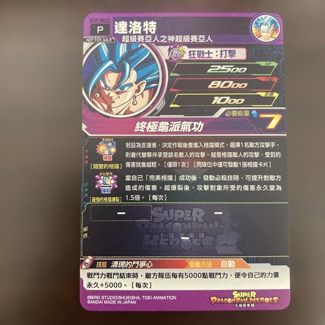 スーパードラゴンボールヒーローズ GCP-SEC9 BMPP-01 ベジット