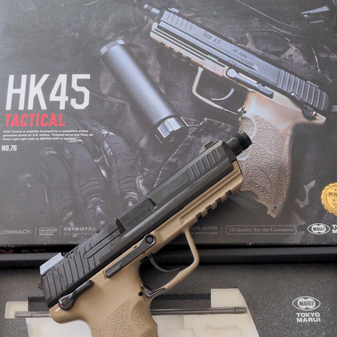 東京マルイ　HK45 　タクティカル