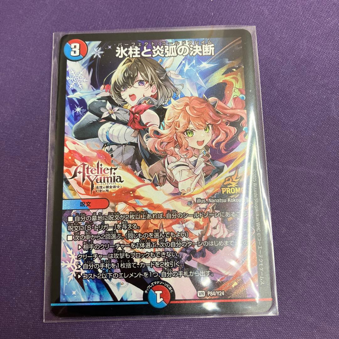 パーフェクトコールドフレイム　プロモ