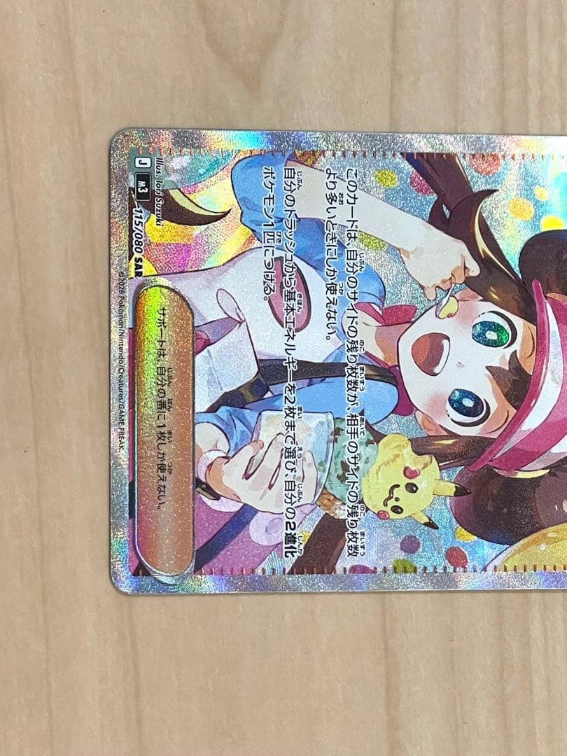 ポケモンカード　メイのはげまし　SAR ポケカ　ムニキスゼロ