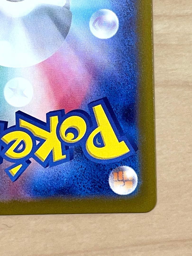 ポケモンカード　メイのはげまし　SAR ポケカ　ムニキスゼロ