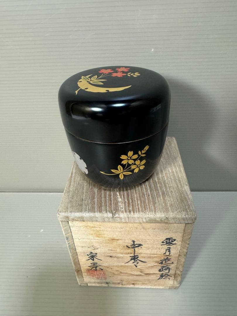 2304 宮田宗景作　雲月花蒔絵　中棗　茶道具