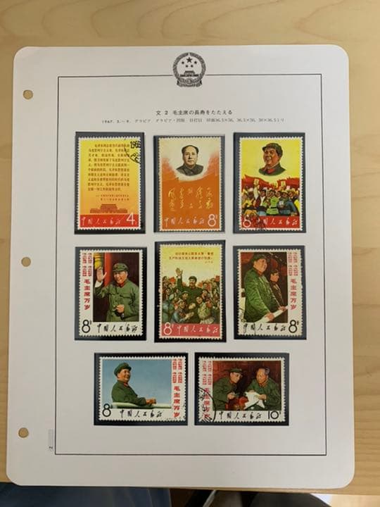 中国切手　文(2) 8種完　2枚未使用　6使用済