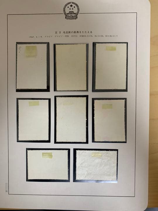 中国切手　文(2) 8種完　2枚未使用　6使用済