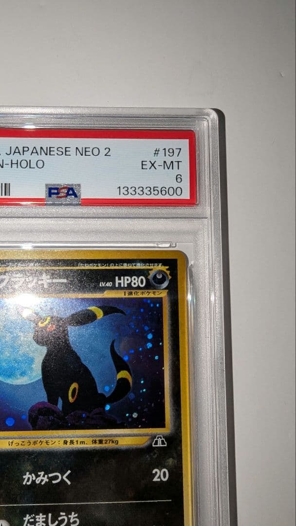ブラッキー　PSA6　ポケモンカード　ホロ★