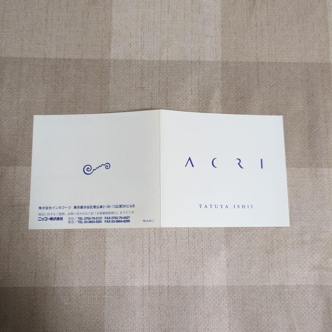 【レア】石井竜也 アート 作品『ACRI』アクリ カップ&ソーサー